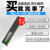 Take the price change Onda 8G DDR3 1600 desktop computer memory module third generation compatible 1333 1866