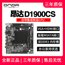 Onda Onda D1900CS J1900 desktop low power dual DDR3 memory 16G quad-core motherboard package