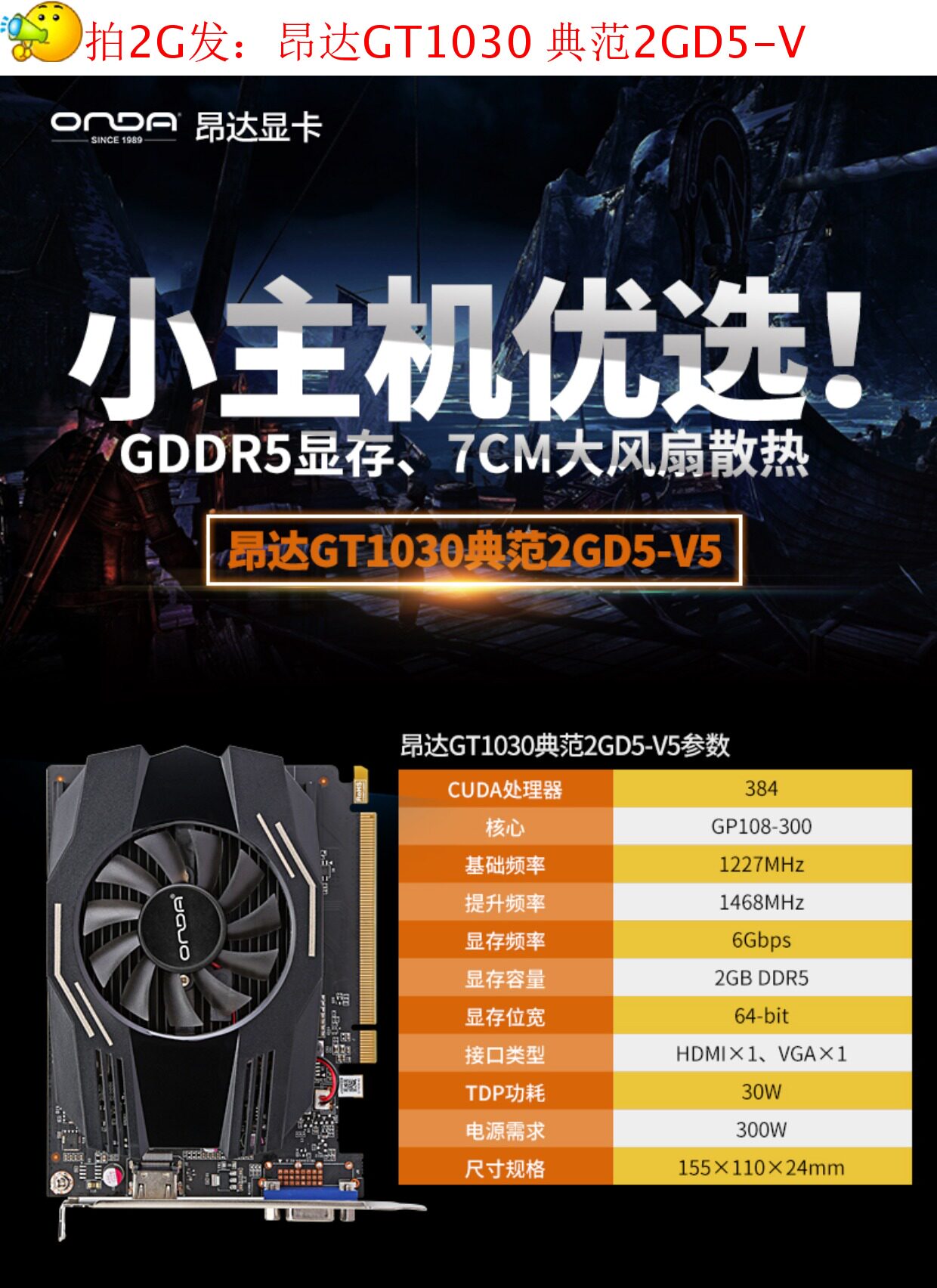 Видеокарта onda/昂达gt1030-v 2g台式电脑独立显卡2g显存lol显卡1030 4gd4-d