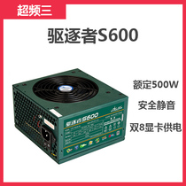 Overclocking three rated 300W 400W 500W 600W V8 V9 chaser S600 desktop host power supply
