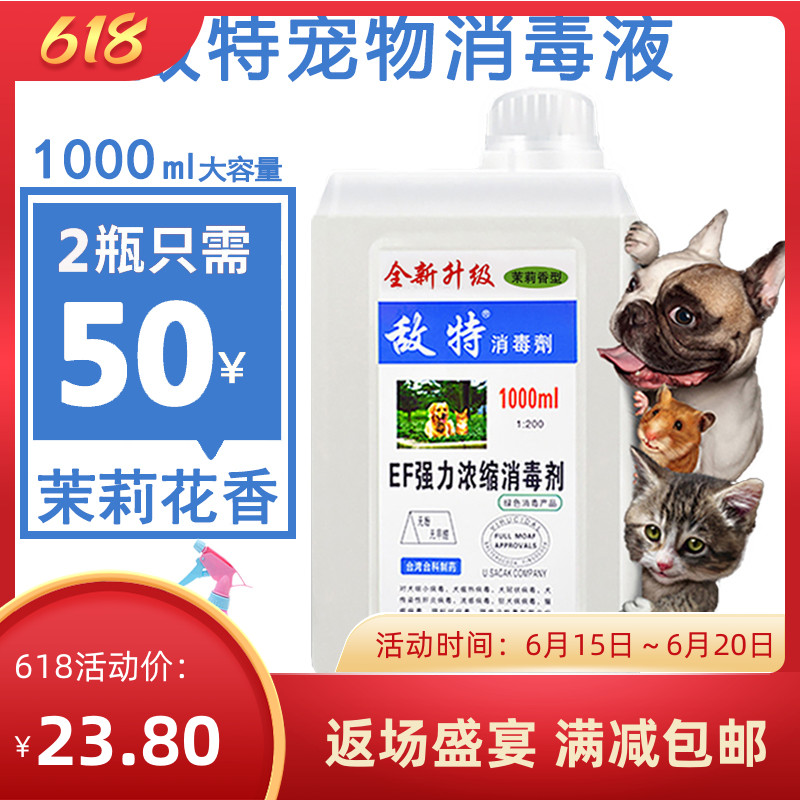 Enemy special pet disinfection water 1000ml Puppy deodorant to taste Urinals Poo indoor and clean environment Supplies