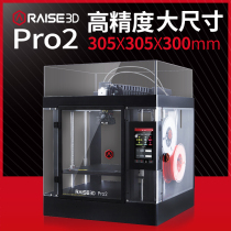 3d printer Raise3d Pro2 dual nozzle high precision large size industrial grade FDM carbon fiber nylon pa