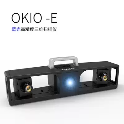 3d scanner OKIO-E industrial-grade high-precision blue light camera modeling three-dimensional reverse three-dimensional scanner
