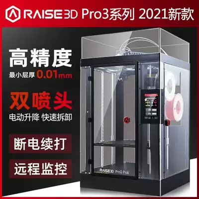 3d printer Raise3D Pro2 Pro3 Plus double jet head large size high precision industrial grade nylon