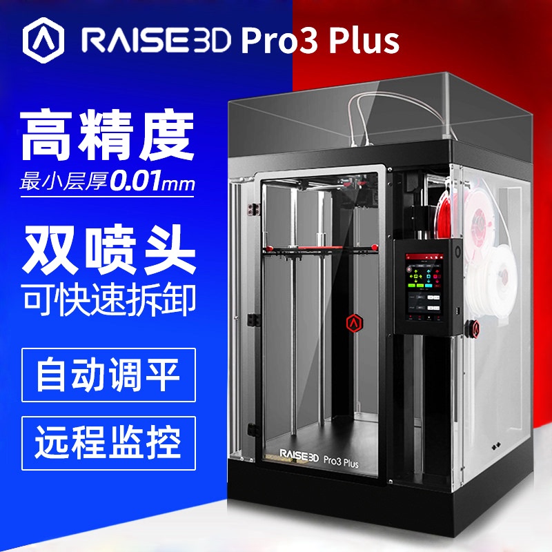 3D Printer Raise3D Pro3 Plus Hs High-Precision Industrial-Grade High-Speed Stereo 3D Model Machine