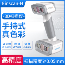 3d Scanner Pioneer Einscan-H High precision handheld color modeling Human body portrait 3D scanner