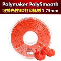 Polymaker PolySmooth Polishable 3D printing Consumables polysher 3D Printing Polisher