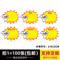 100 Zhang Jingdong explosive stickers advertising paper New products listing promotion price tag explosive special price tag