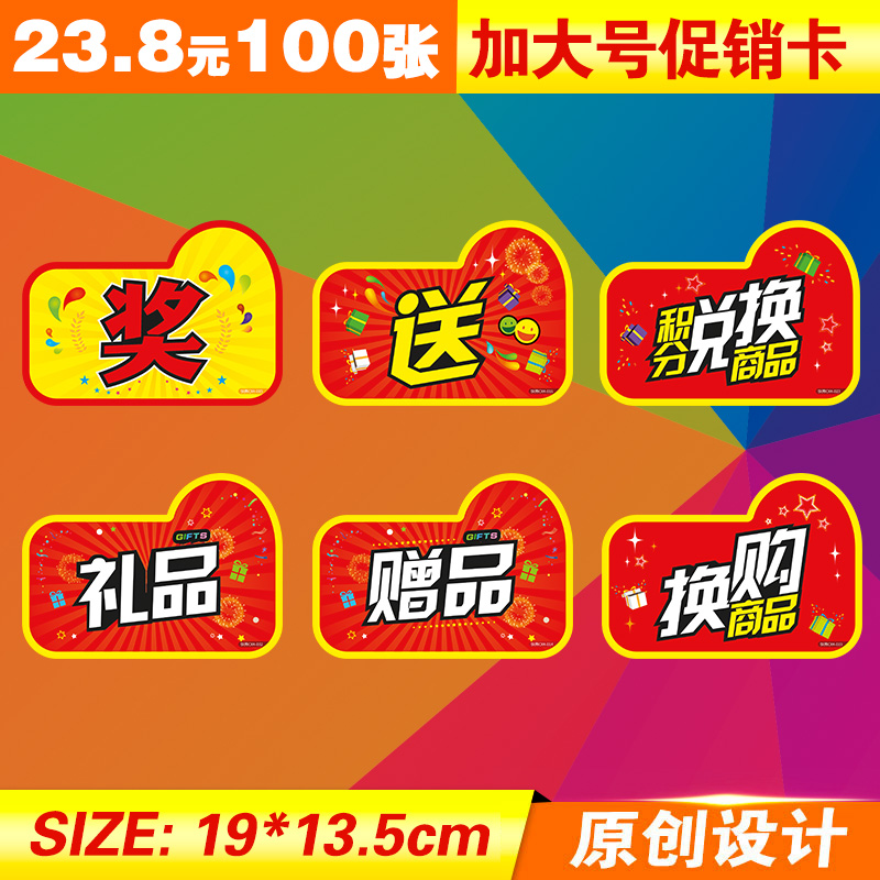 100 plus size pop explosion stickers Gift gift points redemption award send special price price promotion label