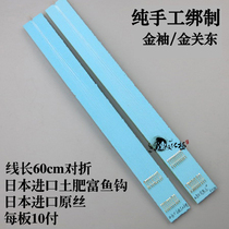 Pure hand-tied hook Finished Taiwan fishing line Double hook tied sub-line Shi hang soil fat rich gold sleeve Kanto fish hook