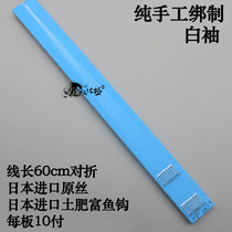 Pure hand-tied hook Finished table fishing line Double hook tied sub-line Shi hang soil fat rich white sleeve sleeve hook fish hook