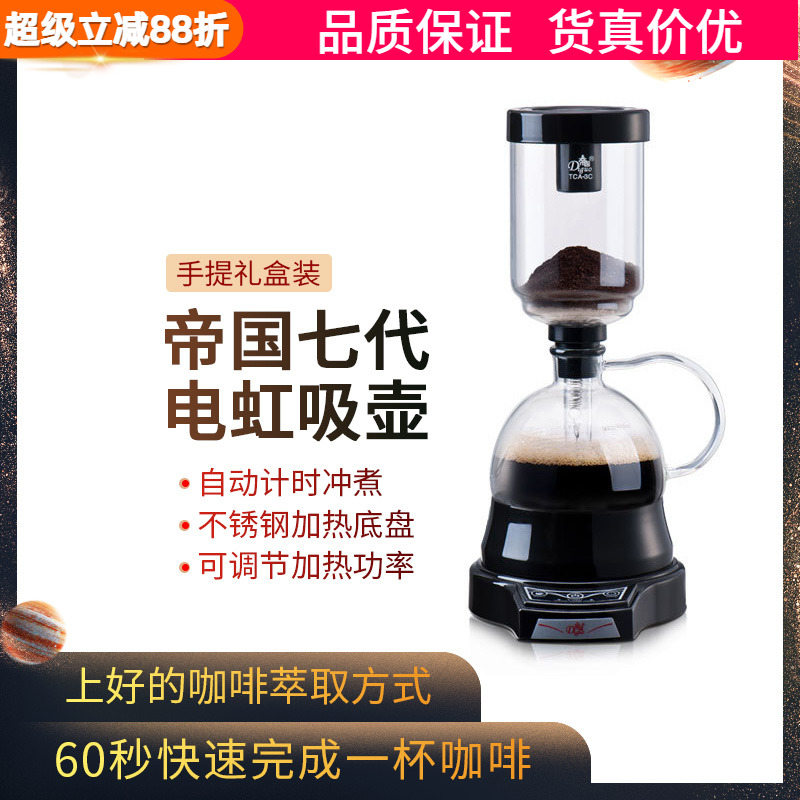 インペリアル電動サイフォンコーヒーポット コーヒーマシン 家庭用電動サイフォンポットセット 手動抽出ガラスポット