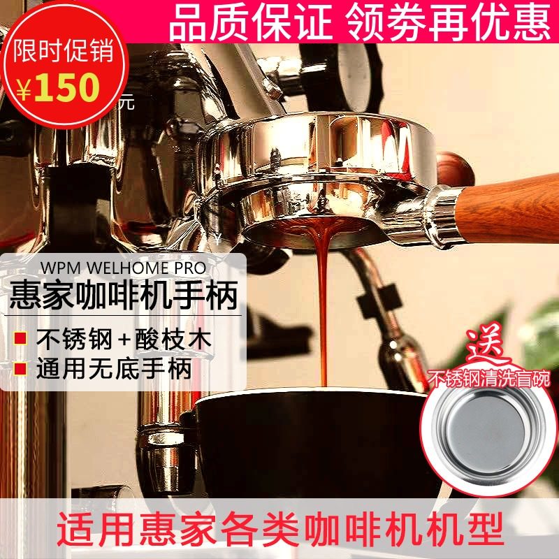 WPM Huijia KD510 410 310 320 270 Semi-automatic coffee machine handle Universal solid wood bottomless handle