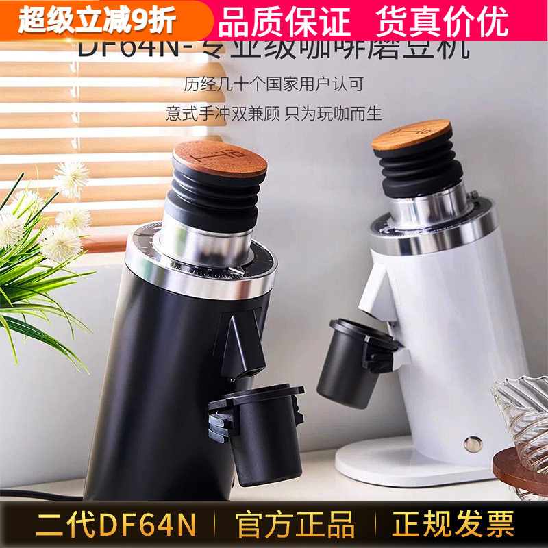New Df64N Second-Generation Italian Coffee Grinder Commercial Electric Grinder Single Product Soe Universal Grinder