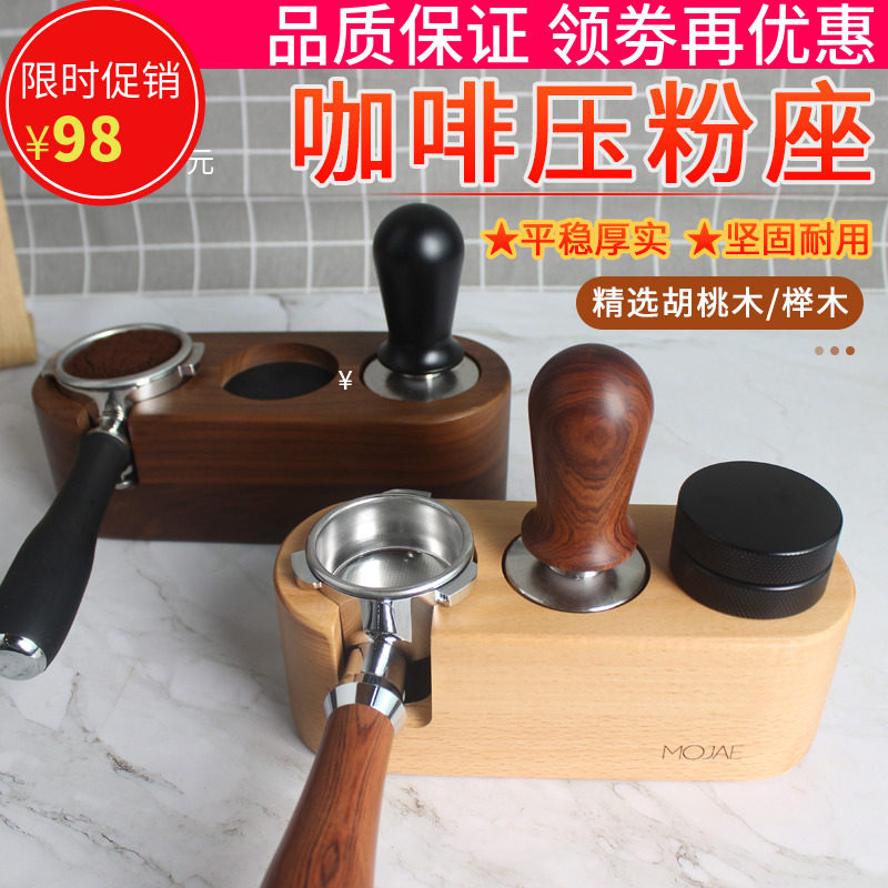 Solid wood coffee powder seat filling base Italian coffee machine handle support frame powder hammer storage pad