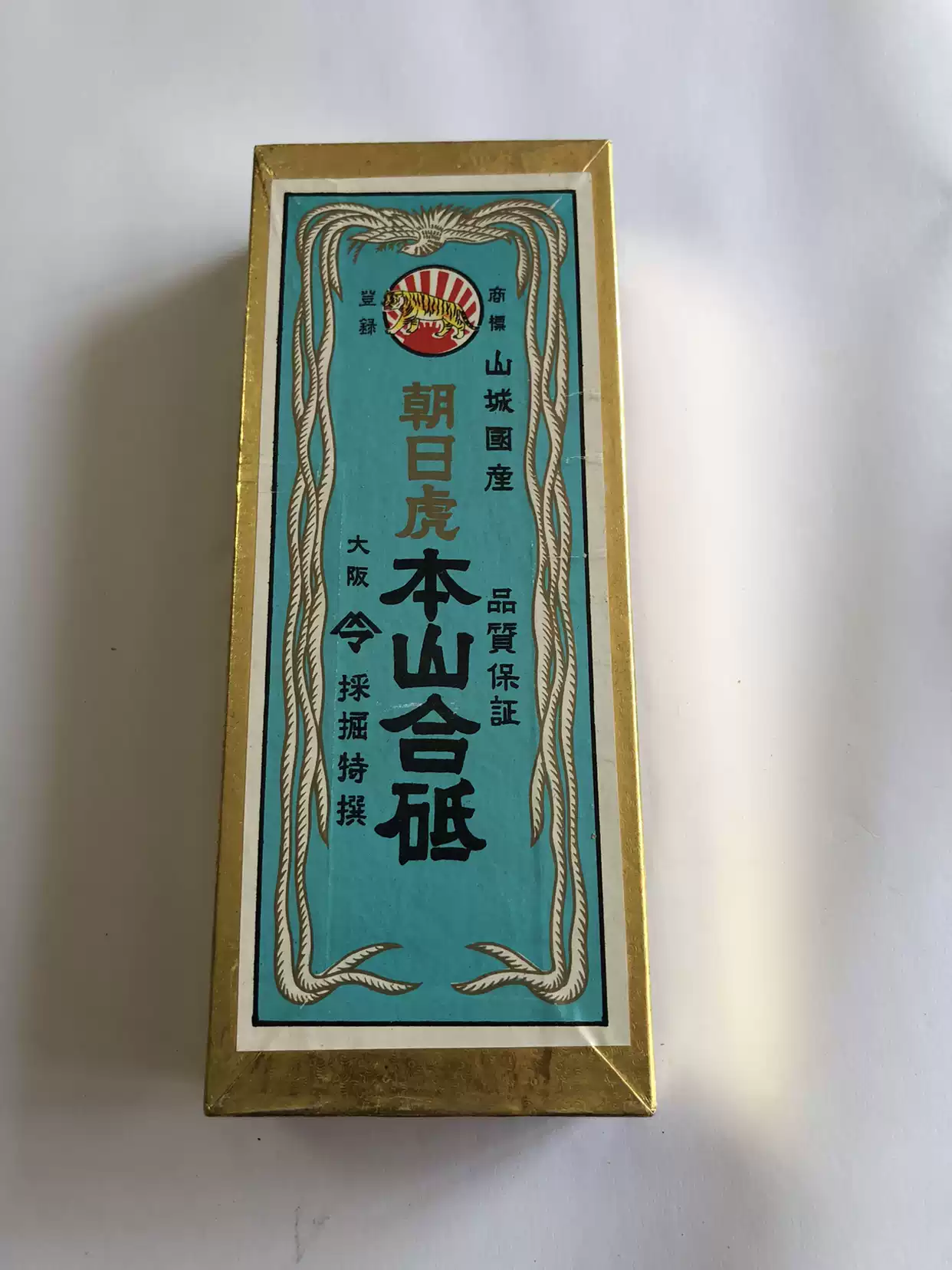 特級古代伊豫銘砥老庫存日本天然砥石打漿石刀劍用菜刀