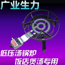 Low soup stove Commercial gas with frame fierce fire soup stove Liquefied gas stove Natural gas porridge soup stewed meat soup bucket furnace