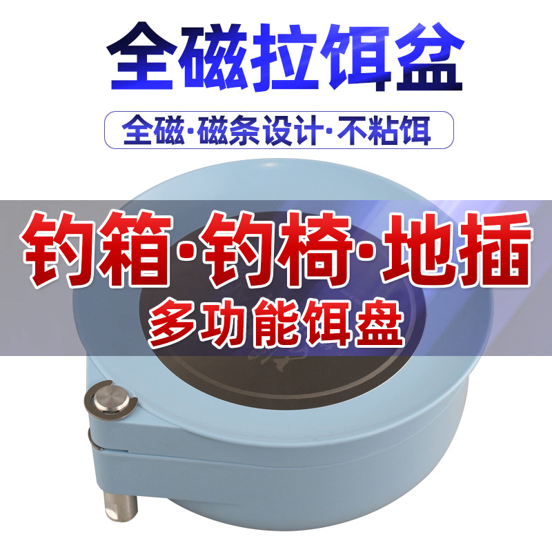 Jingpaila fishing universal three-in-one fishing box Mini bait basin Bait tray Bait tray Strong magnetic full magnetic competitive bulk gun basin