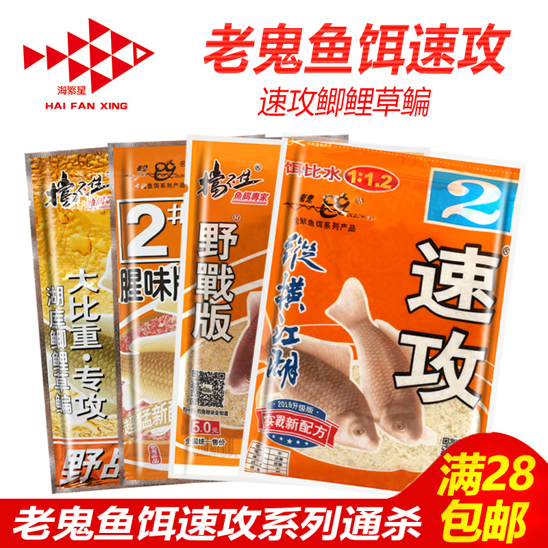 The old ghost bait nine can't resist the speed attack 2 fishy flavor field lake library field version wild fishing bait crucian carp carp food stock