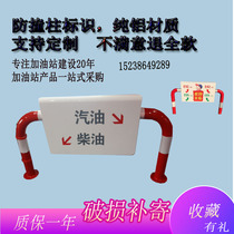 Anti-collision column identification Oil guide brand Aluminum guide brand Gas station oil sub-guide brand Guide brand