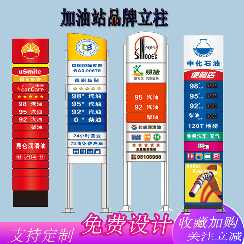 Gas station column light box Brand column Spiritual fortress Acrylic advertising sign board Aluminum plate billboard price card