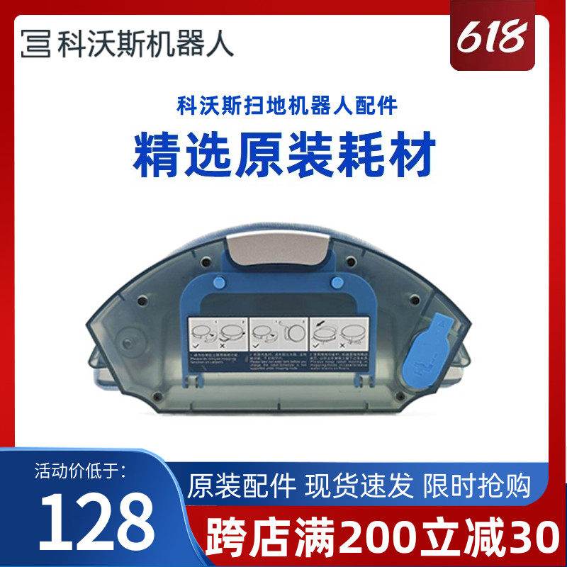 Kovos Sweeper CEN663 661 CEN665-RD Lingyu S Original Accessories Tank Box
