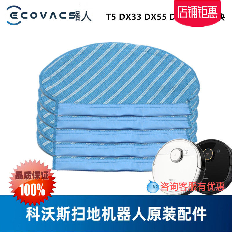 Cobos sweeper T5MaxDX65 T5neoDX55 special original fitting accessory washed rag mop