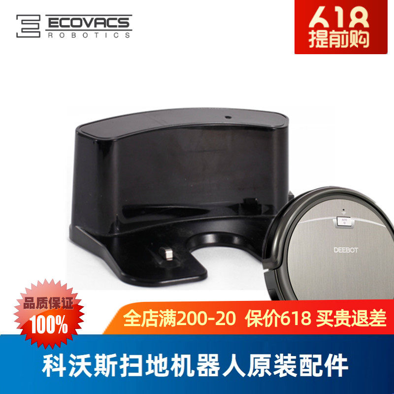 Cobos sweeper Man CEN550-HD Lord of the Rings CEN553-DL Star Cloud Original Accessories Power Charging seat