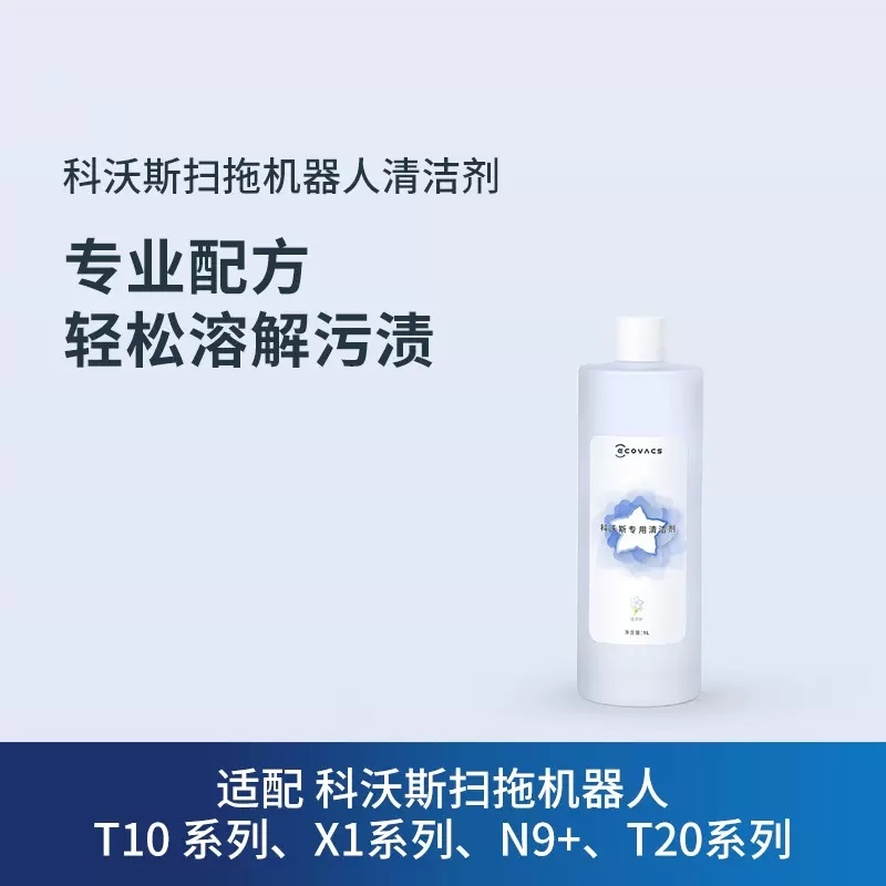 Cobos ground treasure T20PRO series accessories N9 X1 T10 T10 floor tug 1L original clothing cleaning liquid agent-Taobao