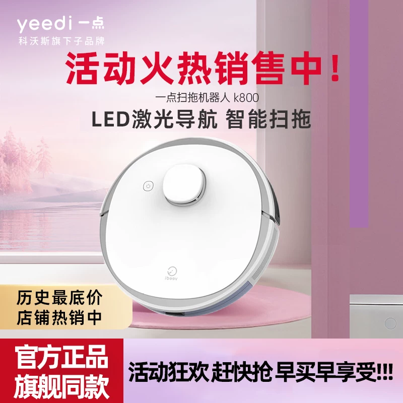 Пылесос-робот Ecovacs Yeedi Yidian K800 Debao с интеллектуальным планированием, полностью автоматический домашний пылесос