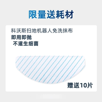 (Gift package) value 38 yuan (Kvos Robot free wash-free wipe 10 pieces)