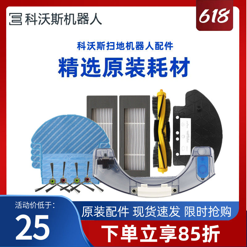 Kovos Sweeper Debao DJ35 DJ36 original accessories filter mesh Hypa filter drag dust box water tank