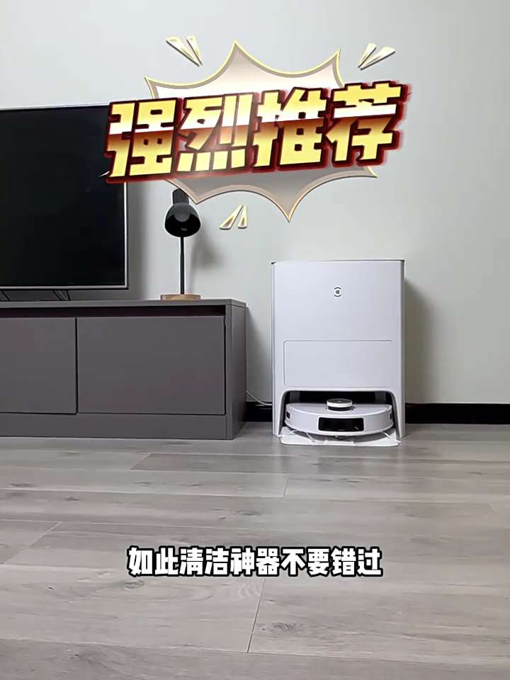 清洁神器。科沃斯扫地机专用清洁液、让家居焕然一新