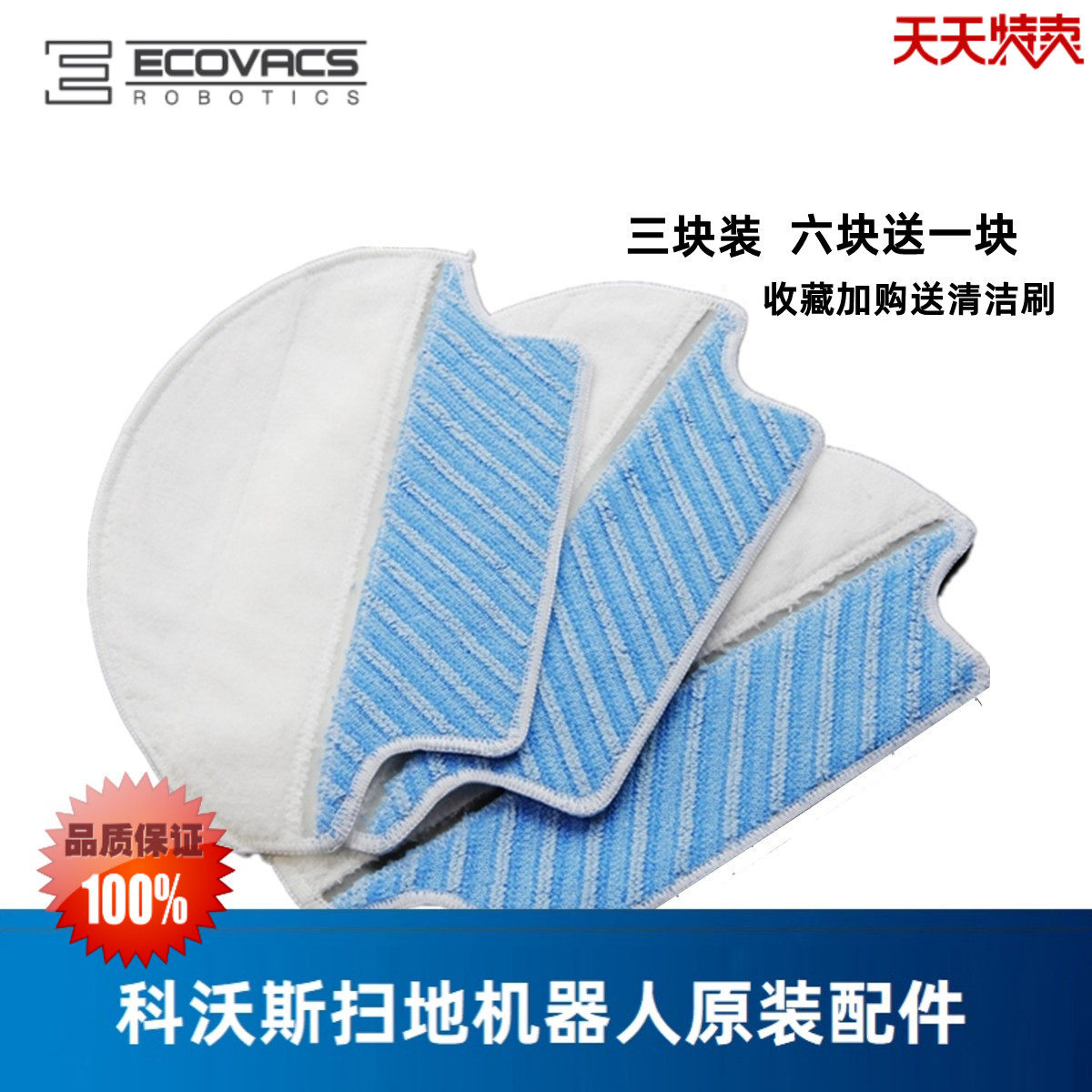 Kervos sweeping robot Dibao DT85 Doduo s Jingjing DT83 accessories mop dry and wet cleaning cloth 3 pieces