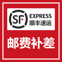 Shunfeng postage charge is 10 yuan