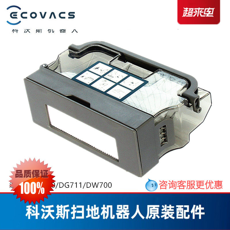 Coworth Sweeping Robot Dedication DG711 Allure DG710 DG716 Original Accessories Dust Box Trash