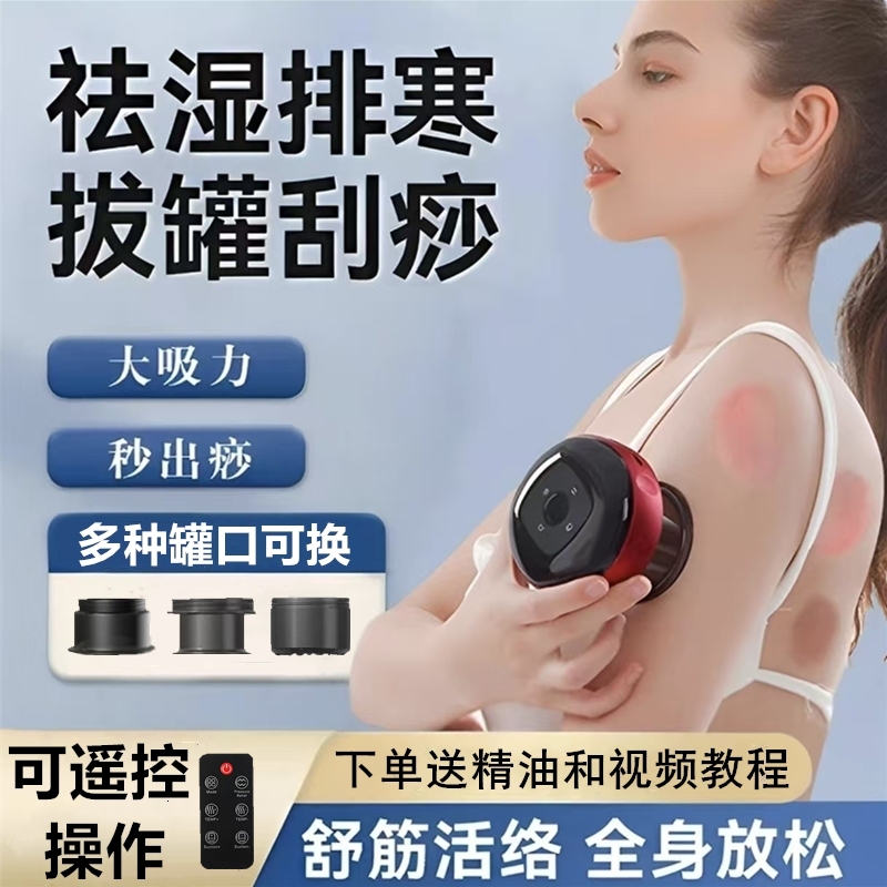 Electric Heating Cupping Device for Home Use, Breathing Cupping and Gua Sha Instrument, Meridian-Clearing Vacuum Negative Pressure Full-Body Detoxification Tool Electric Heating Cupping Device for Home Use, Breathing Cupping and Gua Sha Instrument, Meridian-Clearing Vacuum Negative Pressure Full-Body Detoxification Tool