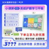 Boe Boe Small Class Screen E3/C1S Класс Класс Бумажной Экран Фуналька Планшет