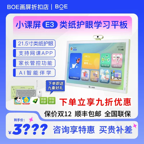 Boe Boe Small Class Screen E3/C1S Класс Класс Бумажной Экран Фуналька Планшет