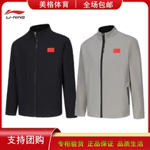 Li Nings 24 new spring national team sports outdoor jackets windbreakers cardigans national clothing sponsorship models AJDU149