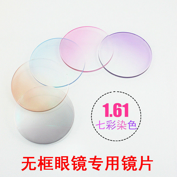 1 61 1 67 1 74 rimless special aspherical progressive color powder purple tea blue resin cut edge spectacle lenses