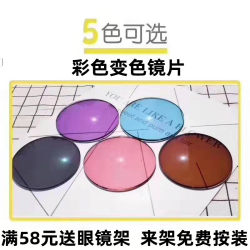 Anti-fog discoloration 1.56 1.61, 1.67, 1.74 Anti-blue light discoloration pink tea blue grey ເລນ myopia.