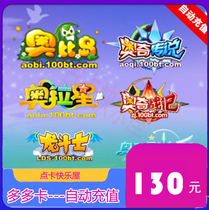 Oby Island Dodoka RMB130  Oby Island Oby coins 130 Orchio Orchio 130 Ouch legend 130 s recharge