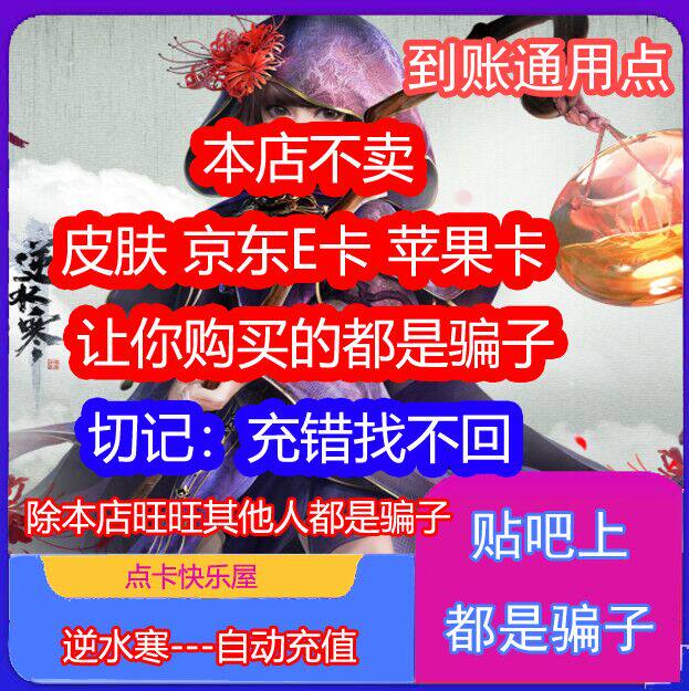 Beware of anti-brushed single scam easily one cartoon dream West tour RMB1000  reverse water chill Yuanbao universal point number of card seconds to