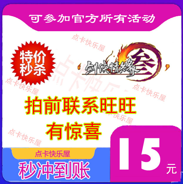 Sword three-way treasure 15 Sword network three-way treasure 15 Jinshan card 15 Yuan Sword Man love 3 Sword 3 generation charge automatic recharge