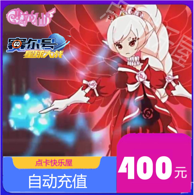 Small flower fairy mimeka RMB400  small flower fairy miycoin 400 saire number 400 little flower fairy 400 m yuan automatic recharge