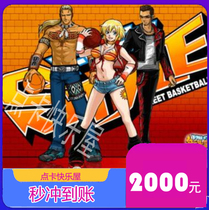 Street basketball 2000 Street basketball Points Volume RMB2000  200000 Points Voucher Street Basketball Recharge Point Card Seconds to