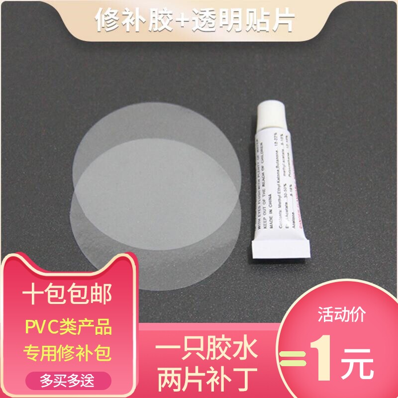PVC special glue inflatable bed sofa air bed repair kit leakage patch rubber boat multi-functional strong adhesion