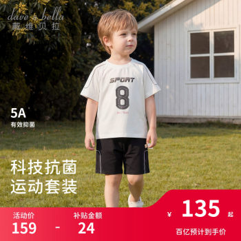 David bella boys short-sleeved five-quarter pants sports suit 2026 ເດັກນ້ອຍ antibacterial modal summer jersey
