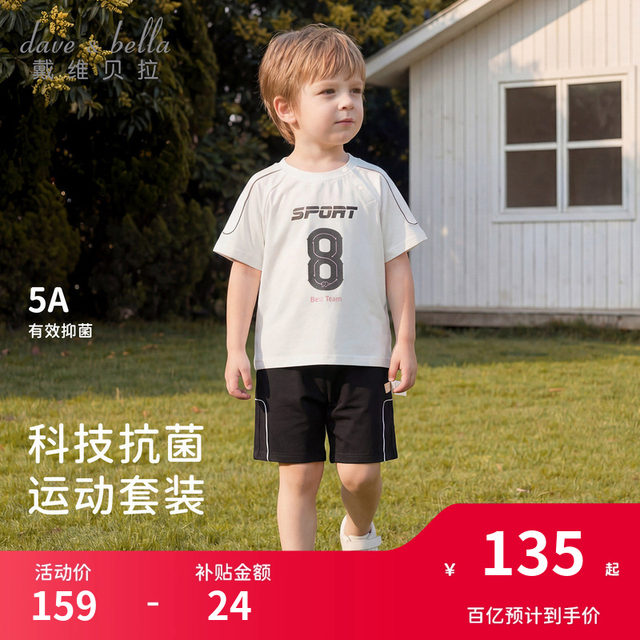 David Bella boys short-sleeved five-quarter pants sports suit 2026 ເດັກນ້ອຍ antibacterial modal summer jersey